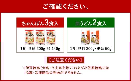《具材付》長崎冷凍ちゃんぽん (3食) ・ 皿うどん (2食) ／ 長崎ちゃんぽん 長崎皿うどん チャンポン 麺 麺類 簡単調理 長崎名物 ご当地 セット 詰合せ 長崎 長崎県 長崎市