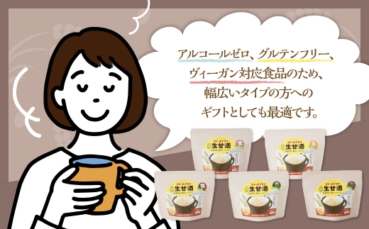 フリーズドライ 生甘酒 5種 (各20g×1袋) 詰め合わせ セットB