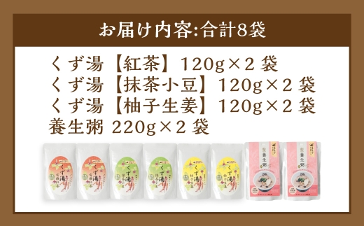 葛湯 (くずゆ) 120g×2袋×3種 & 養生粥 220g×2袋 レトルトセット