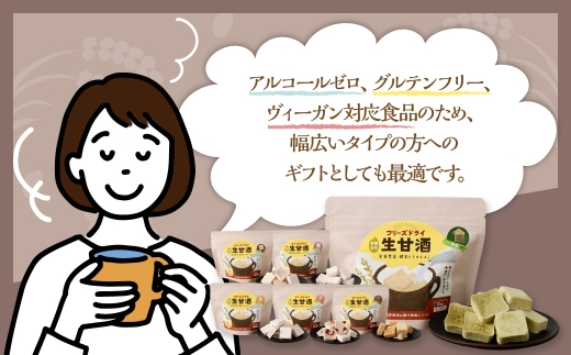 【全12回定期便】フリーズドライ 生甘酒 1箱 全6種 (各20g 1袋) 詰め合わせ