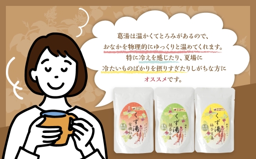 レトルト 葛湯 (くずゆ) 3種セット 各120g×3袋×3種