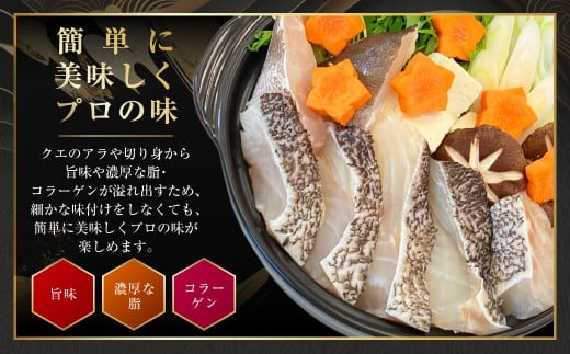 長崎県産天然クエ鍋セット（3人前）