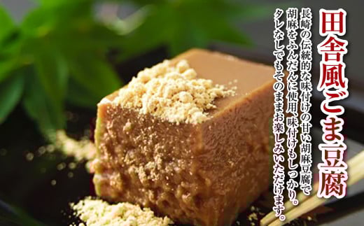 ごまどうふ おいもよせ 詰め合わせ