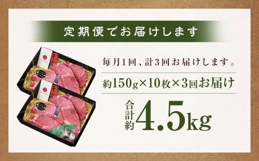 【全3回定期便】長崎和牛 ヒレ ステーキ 約150g×10枚