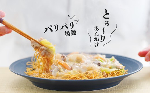 【7営業日以内発送】【贈答用】【具材付き】長崎 皿うどん 6人前 ／ 麺 麺類 冷凍 揚麺 あんかけ 惣菜 みろくや 長崎県 長崎市