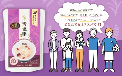 【全3回定期便】レトルト鶏塩粥セット