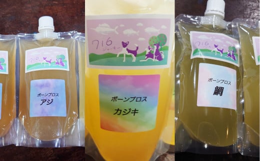 長崎の地魚のジャーキー・ボーンブロスセット(犬・猫用)