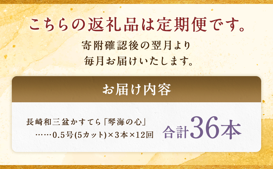 【全12回定期便】 長崎カステラ 琴海の心 0.5号(5切)×3本