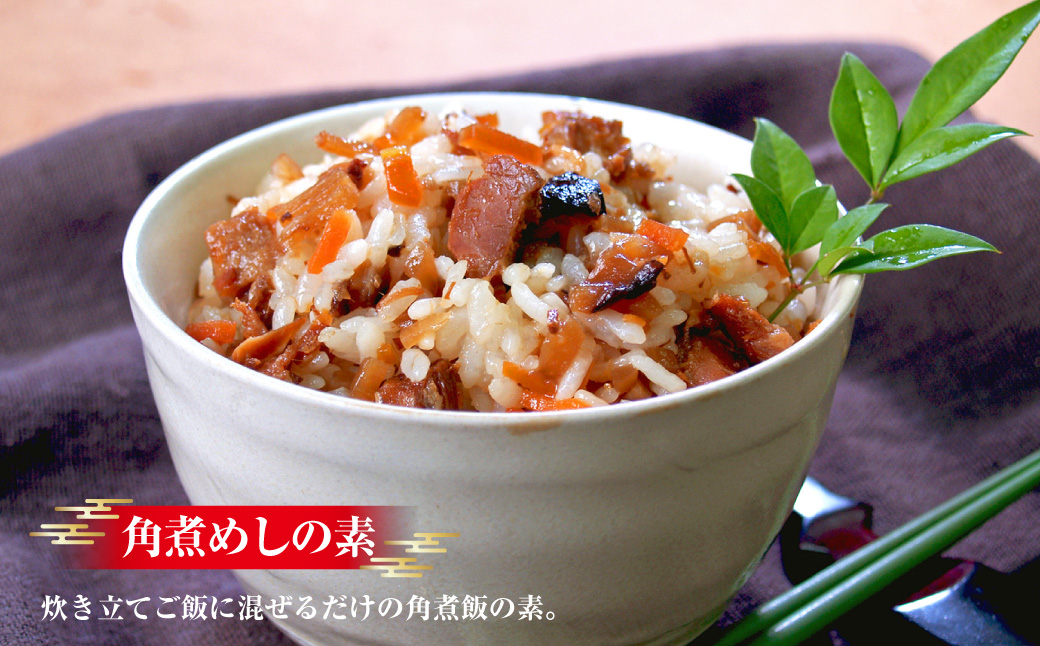 角煮･角煮めしの素 詰合せ こじま 角煮めし