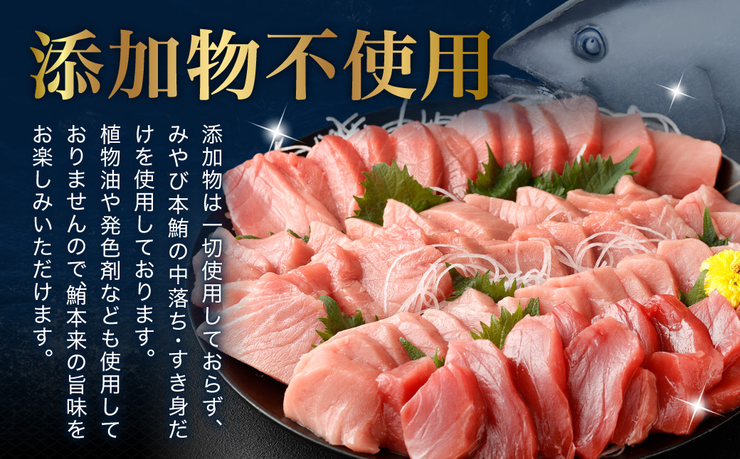 【訳あり】みやび鮪 規格外切り落とし