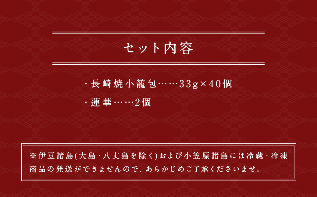 焼小籠包 40個 (10個×4) 蓮華 2個付