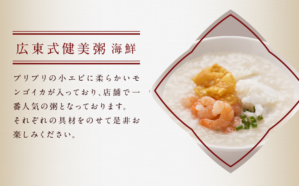 広東式健美粥 4袋(2種)/焼小籠包 20個