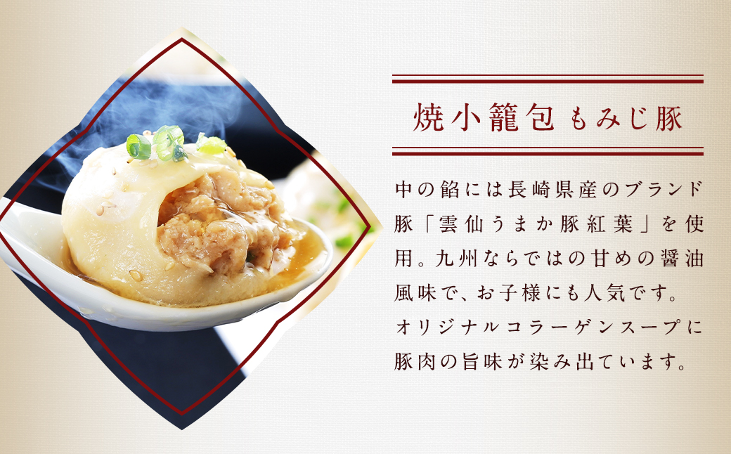 長崎焼小籠包 レンジタイプ 40個