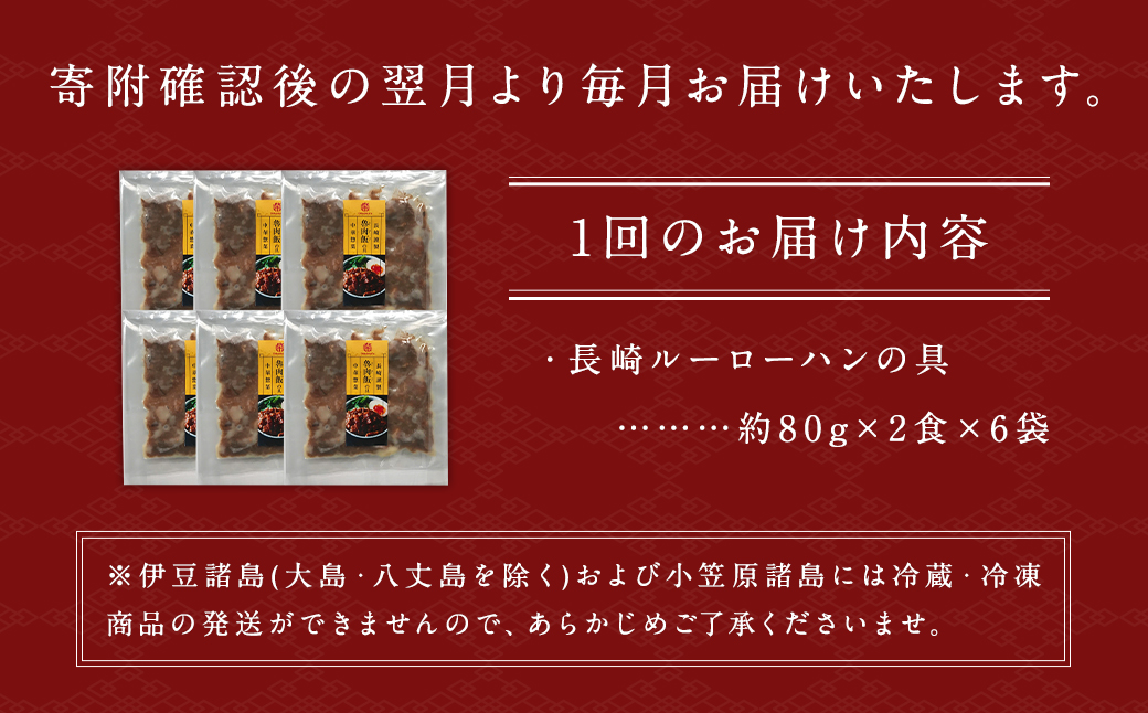 12回定期 長崎ルーローハンの具