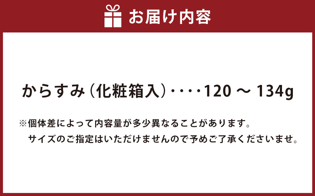 からすみ 120g～134g ( 木箱入 )