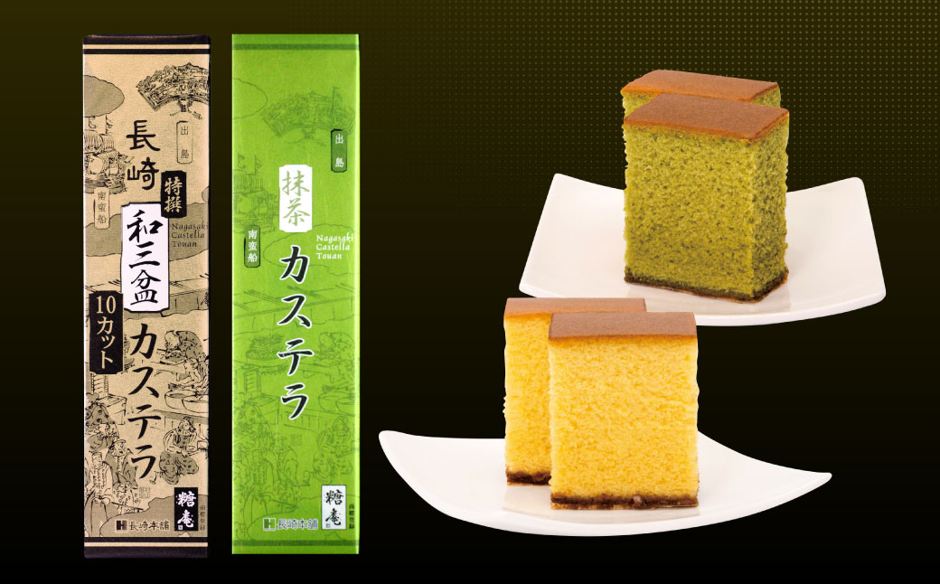 【全6回定期便】和三盆・抹茶カステラセット 2種