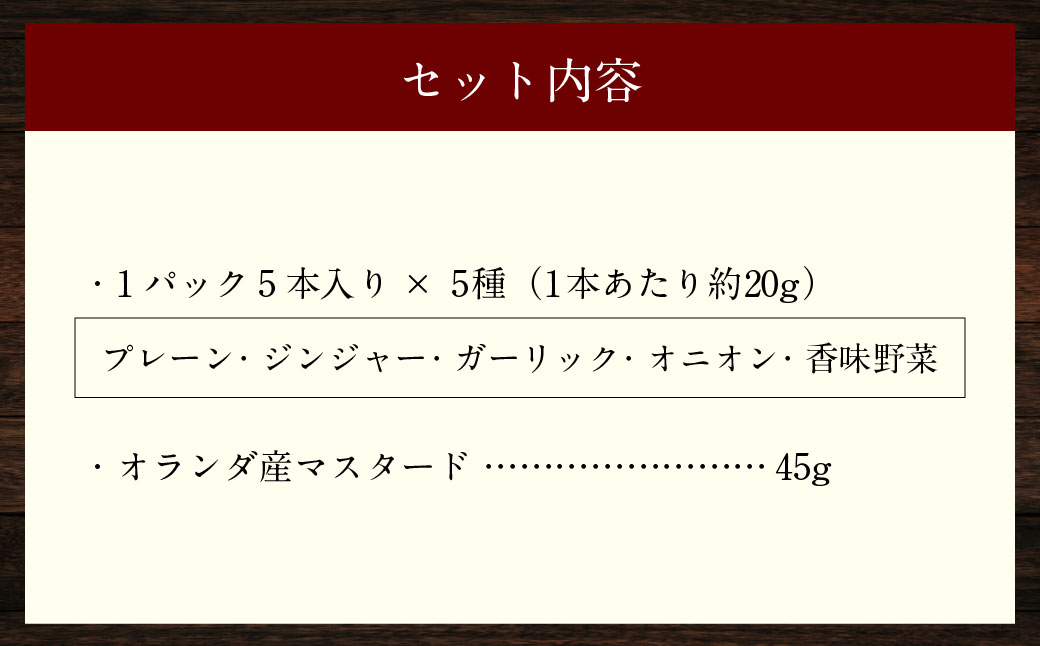 低添加生ソーセージセット