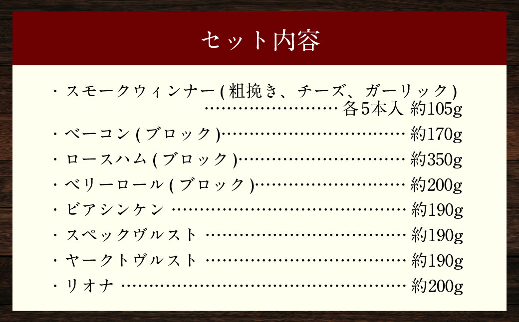 よりどりセット ( ウインナー、ベーコン、ハム )
