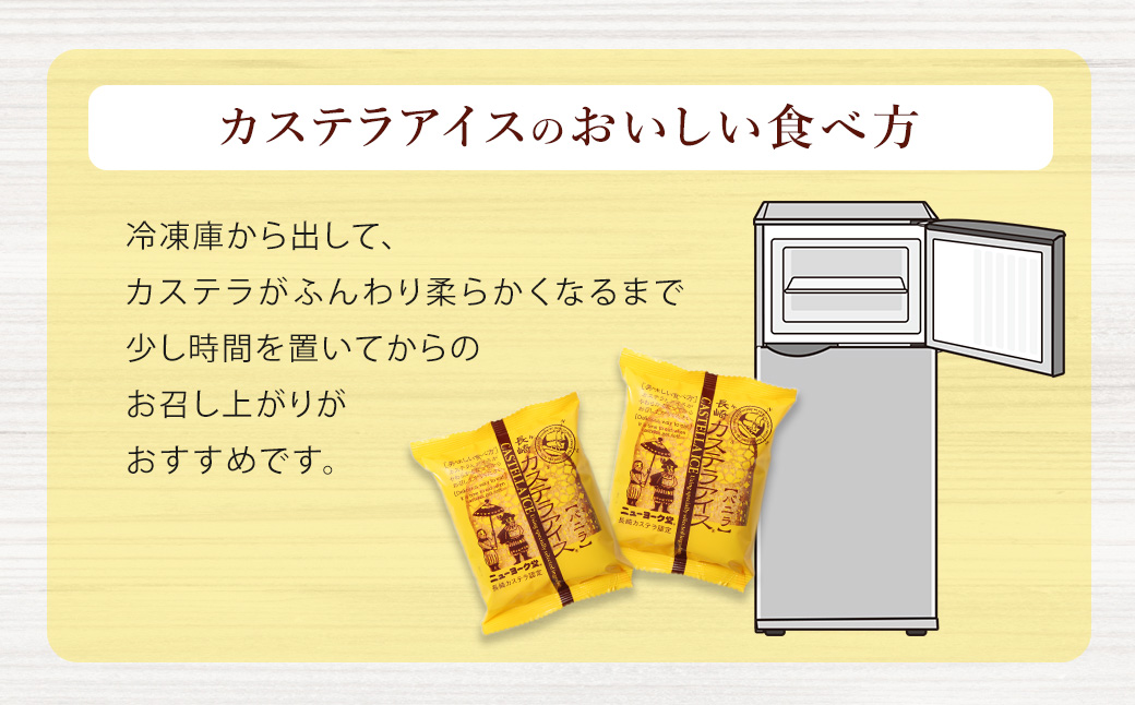 【最大2ヵ月待ち】長崎カステラアイス (バニラ) 計10個