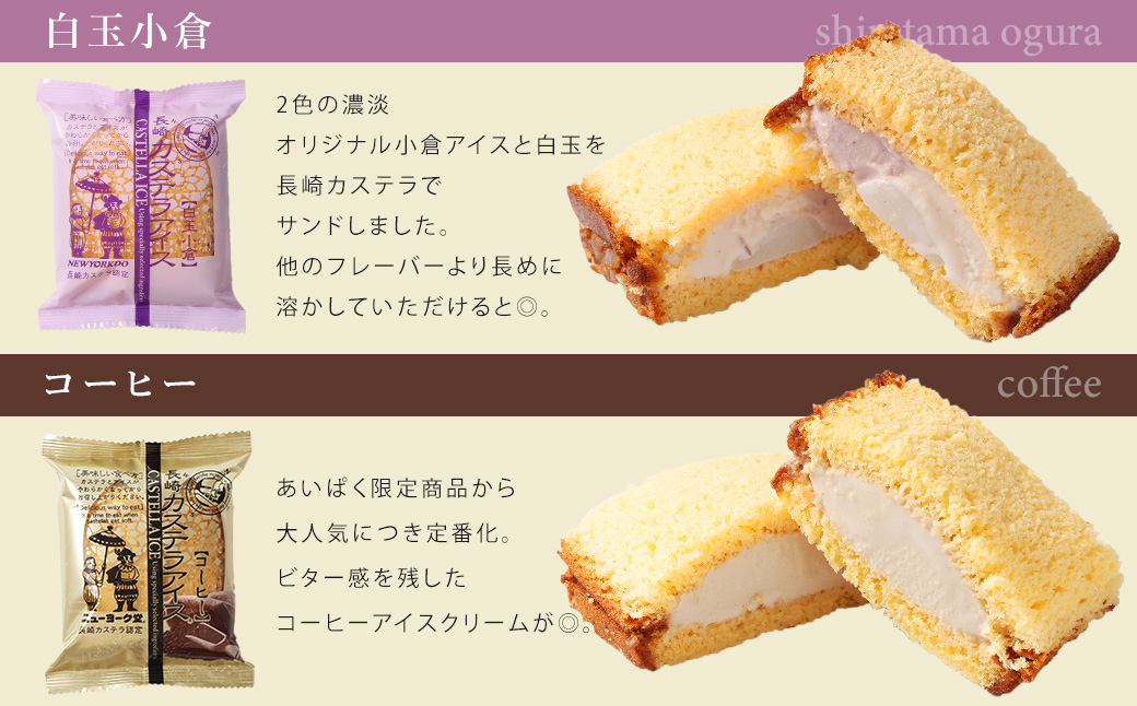 【全3回定期便】長崎 カステラ アイス 7種 計12個