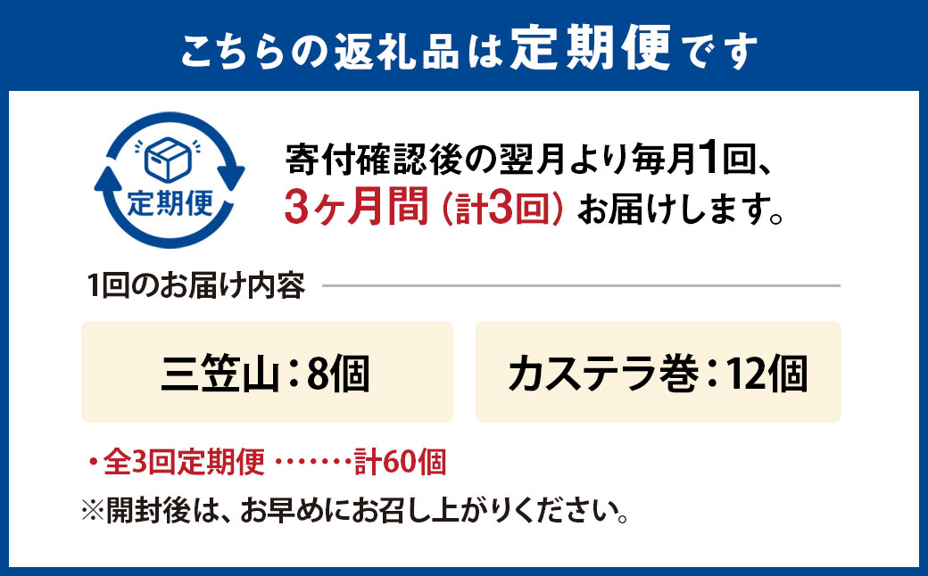 【全3回定期便】銘菓詰合せ3号