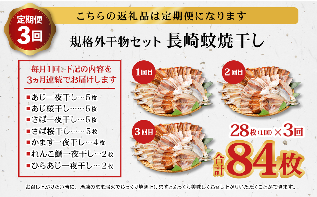 たっぷり28枚入り「長崎蚊焼干し」