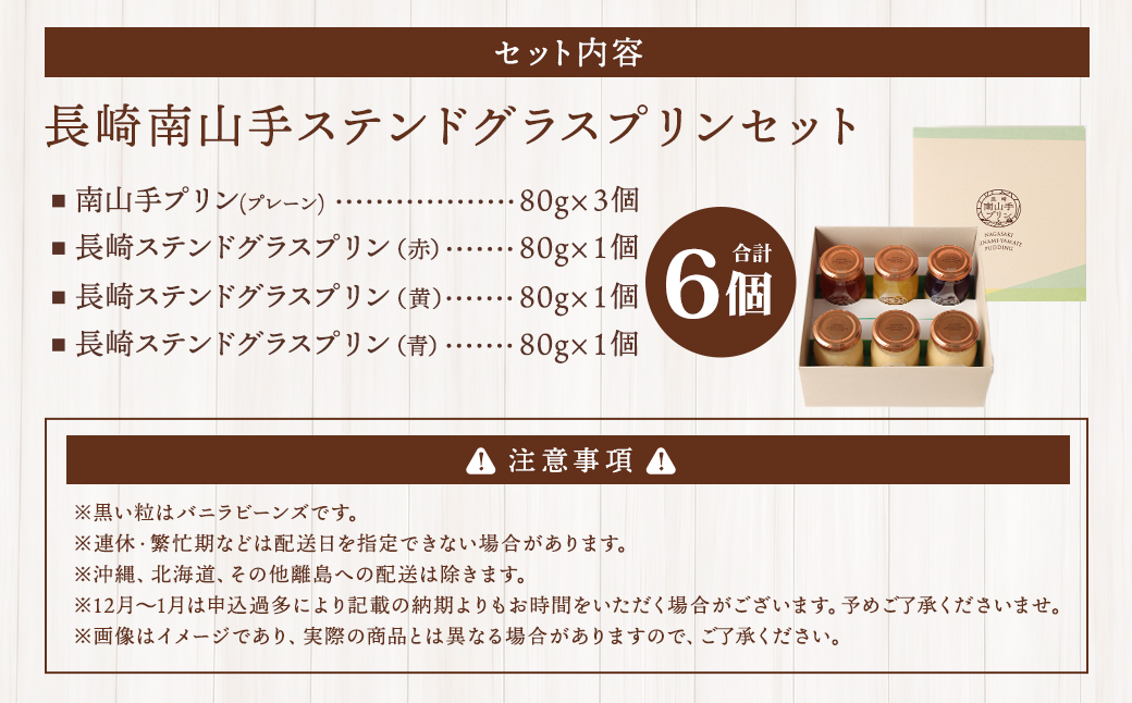 南山手プレーン3個、ステンドグラス3種セット