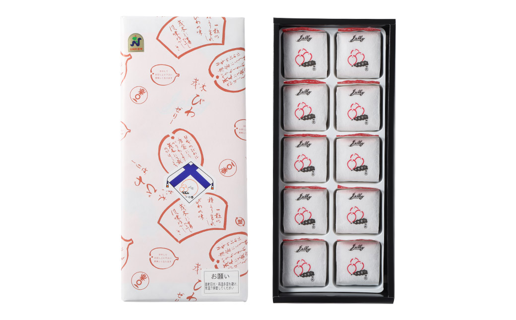 茂木ビワゼリー10個