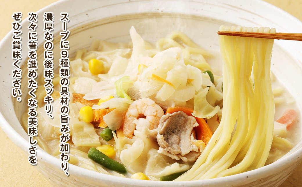 【全12回定期便】長崎ちゃんぽん6食セット