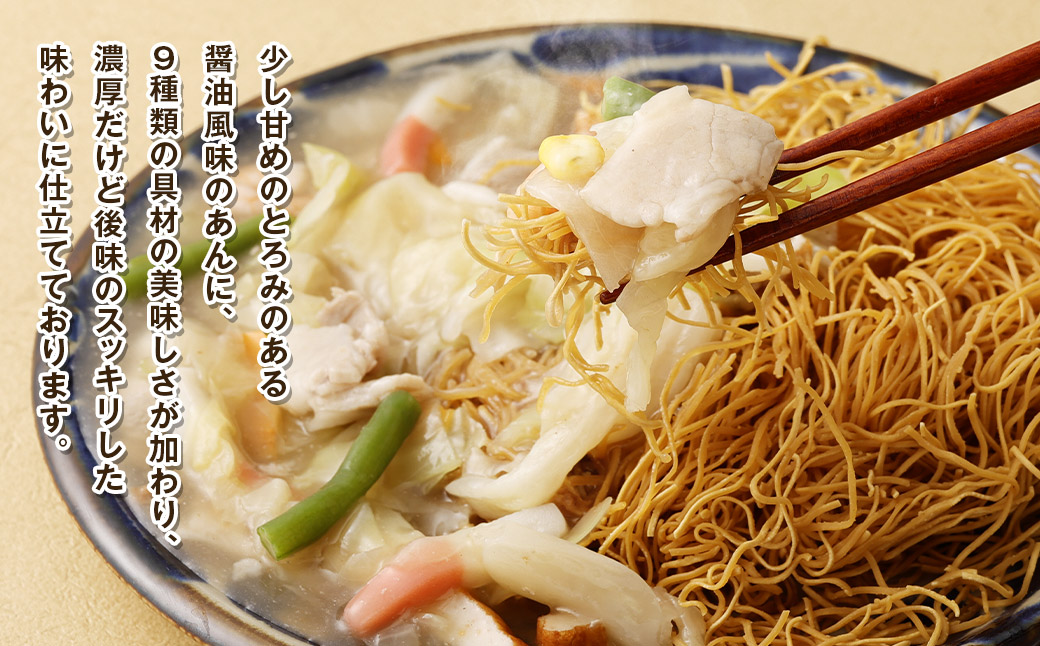 【全3回定期便】長崎皿うどん6食セット リンガーハット