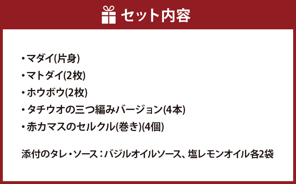 長崎お魚切り身セット1