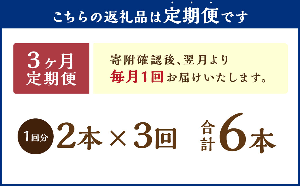 【全3回定期便】長崎 マーラーカオ 2種セット 300g×2本 合計6本