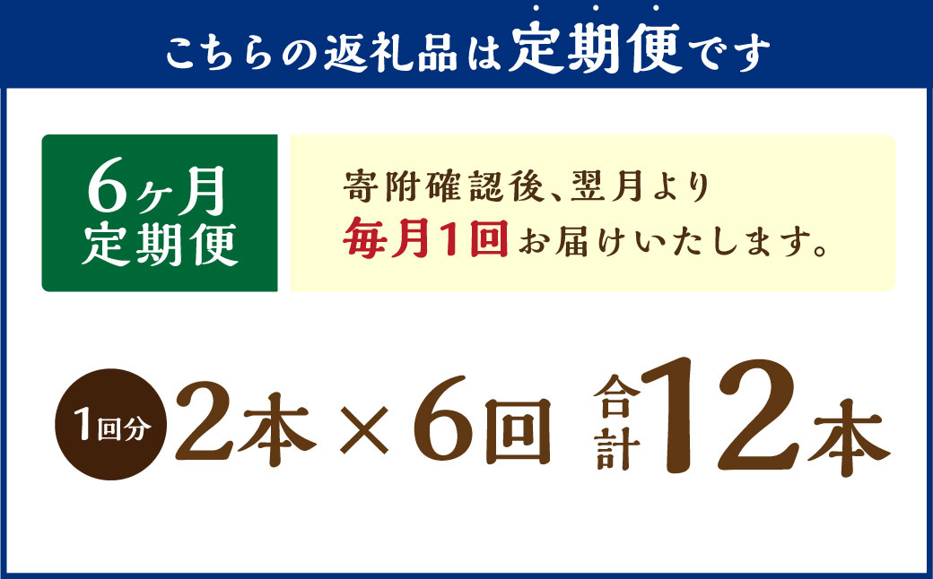 【全6回定期便】長崎 マーラーカオ 2種セット 300g×2本