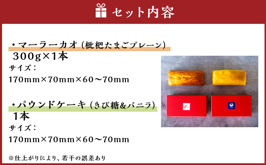 長崎マーラーカオ (プレーン) ・パウンドケーキ (きび糖&バニラ)