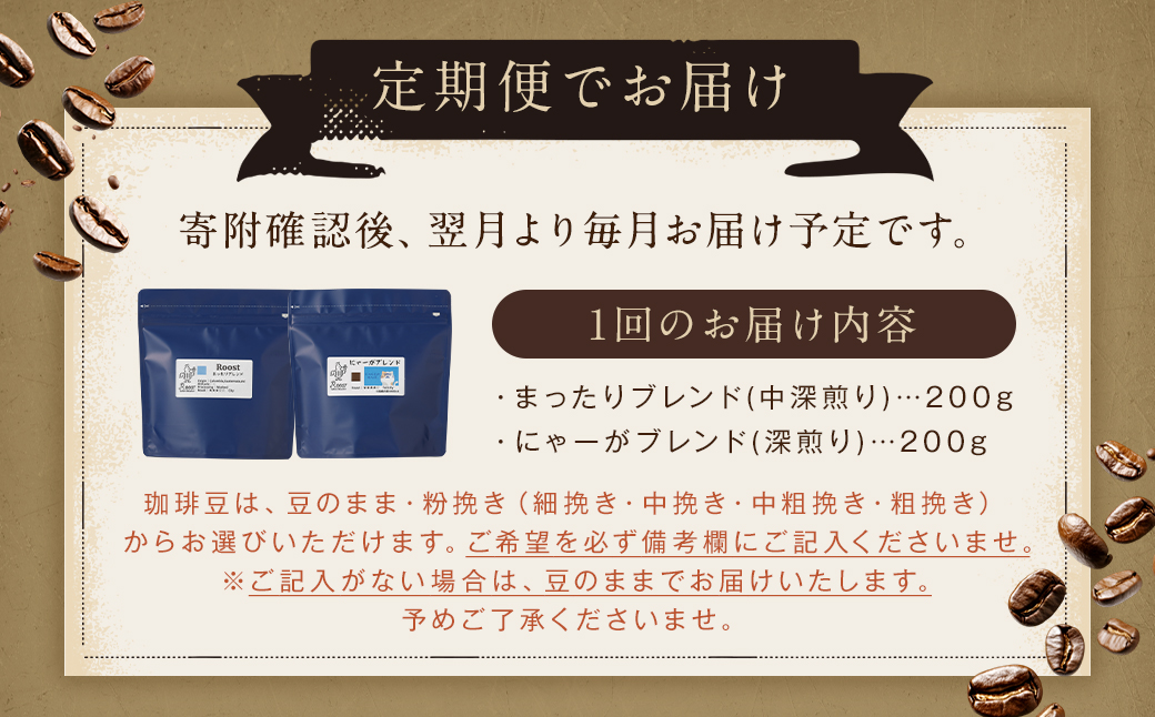 【全6回】スペシャルティコーヒーブレンド2種【B】