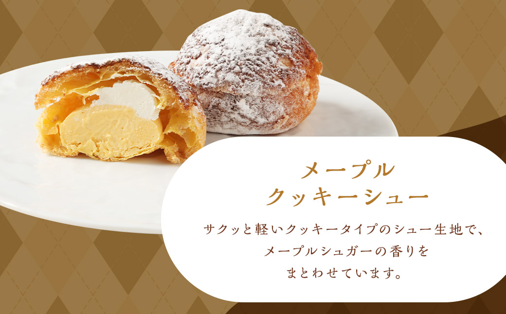 シュークリーム専門店の特選シュークリーム 詰め合わせ