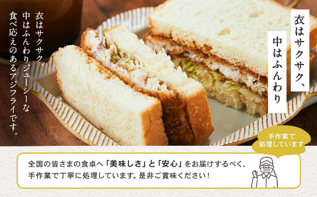 アジの水揚げ量日本一！長崎産アジフライ (80g×2枚入) 10袋セット