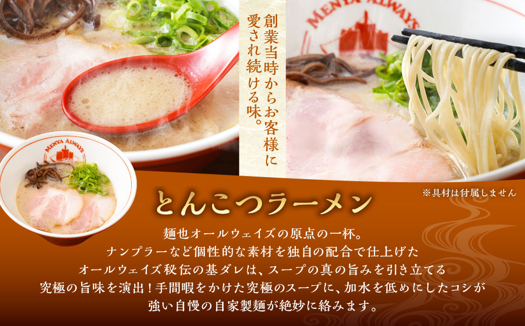 【全12回定期便】とんこつラーメン 4食分