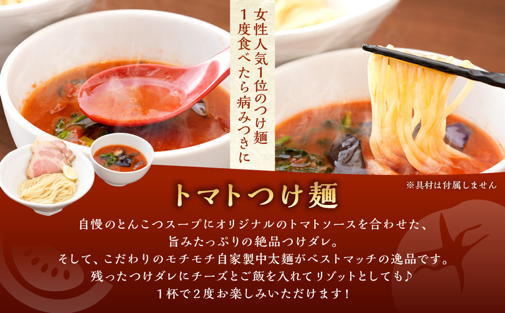 【全3回定期便】トマトつけ麺 4食セット