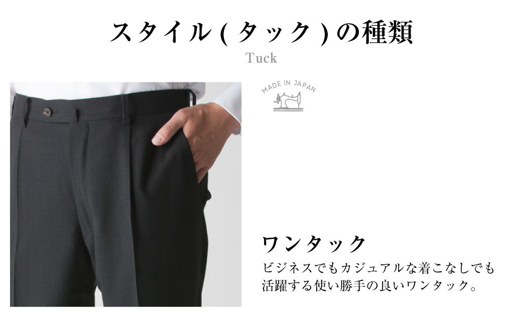 【ワンタック／79】セミオーダー トラウザーズ 1本