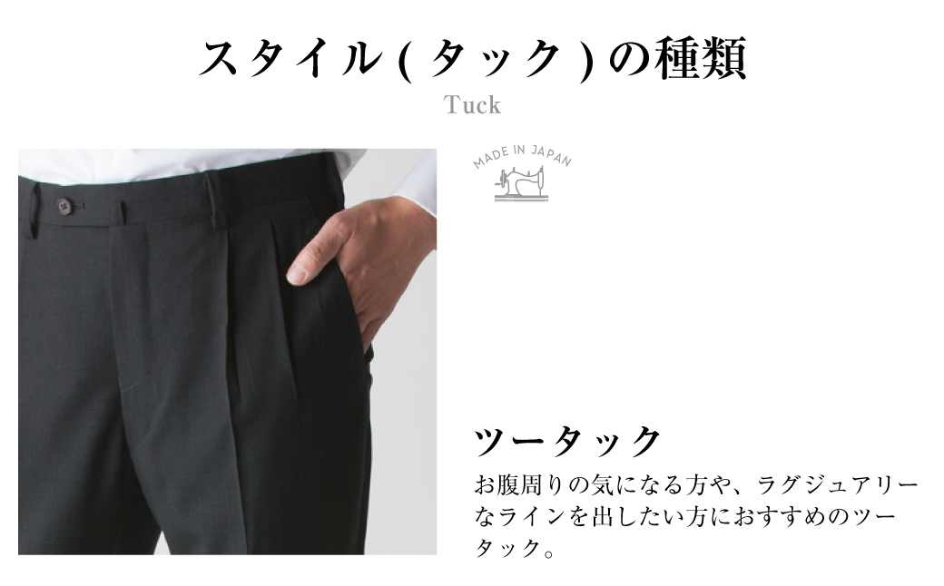 【ツータック／76】セミオーダー トラウザーズ 1本