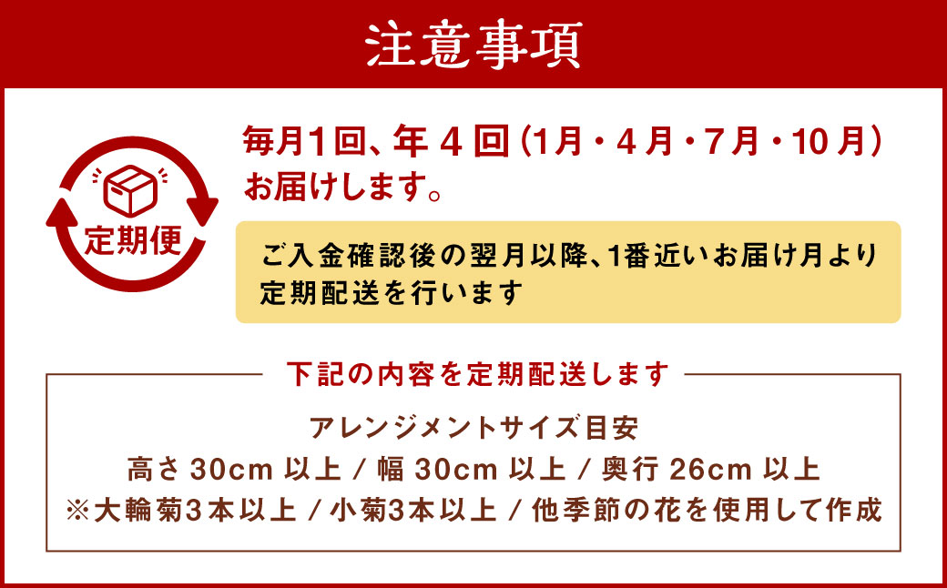 【年4回定期便】御供用 おまかせ フラワーアレンジメント