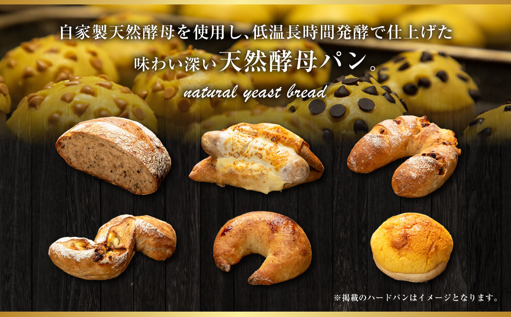 【訳あり】 自家製天然酵母のハード系パンセット