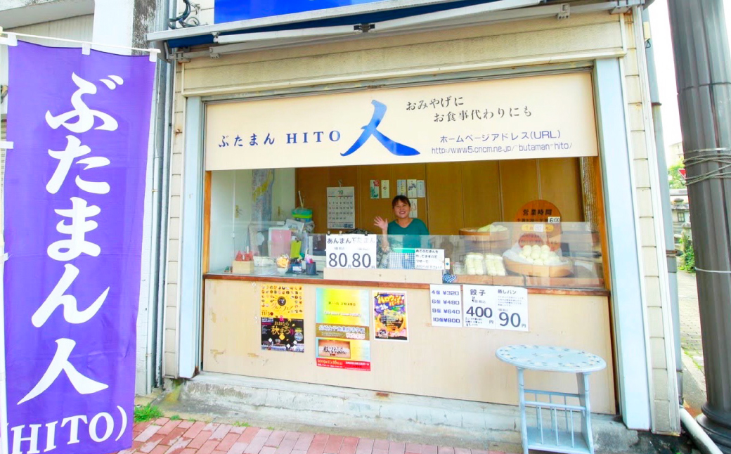 ぶたまん人のぶたまん10個