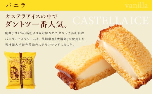 【全6回定期便】長崎カステラアイス 7種 計12個