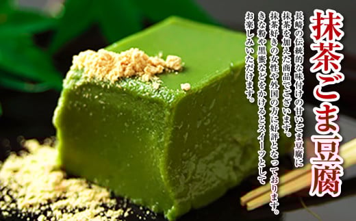 ごまどうふ詰め合わせ