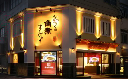 大とろ角煮まんじゅう10個 (箱)