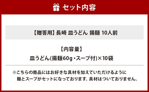 【7営業日以内発送】【贈答用】長崎 皿うどん 揚麺 10人前 ／ スープ付 パリパリ麺 あん あんかけ 揚げ麺 麺類 長崎県 長崎市 みろくや