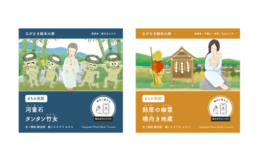 【ながさき絵本の旅】まちなかエリア「5つの絵本セット」