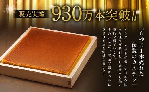 幸せの黄色いカステラ1号 1本（各560ｇ）